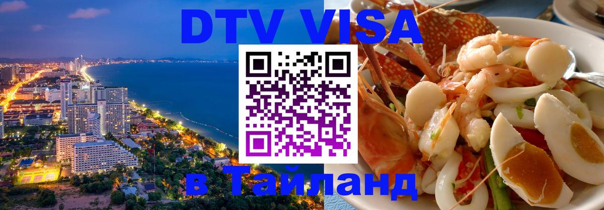 Сколько стоит DTV виза — актуальные цены, оформление даже без документов - 20.11.2025 